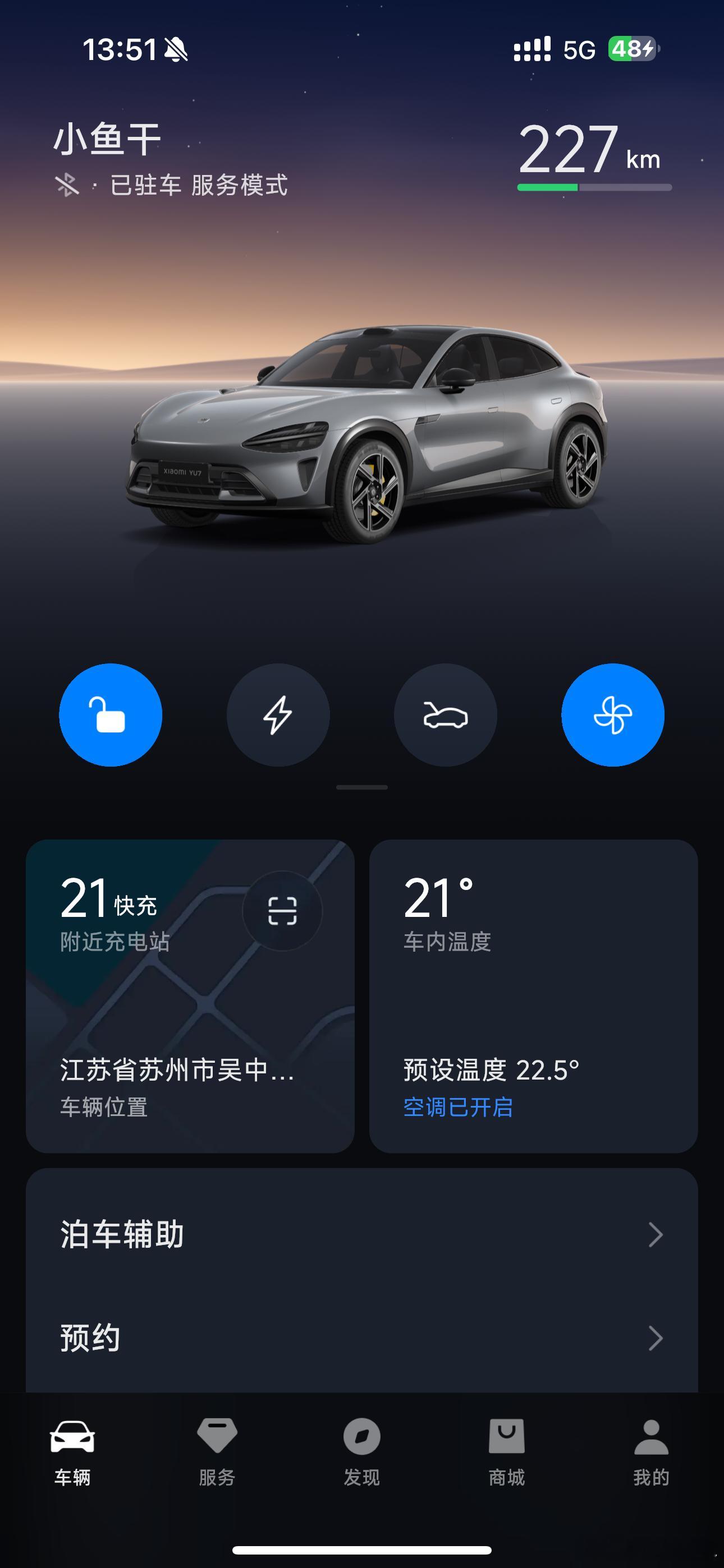 我的车还没开始洗车