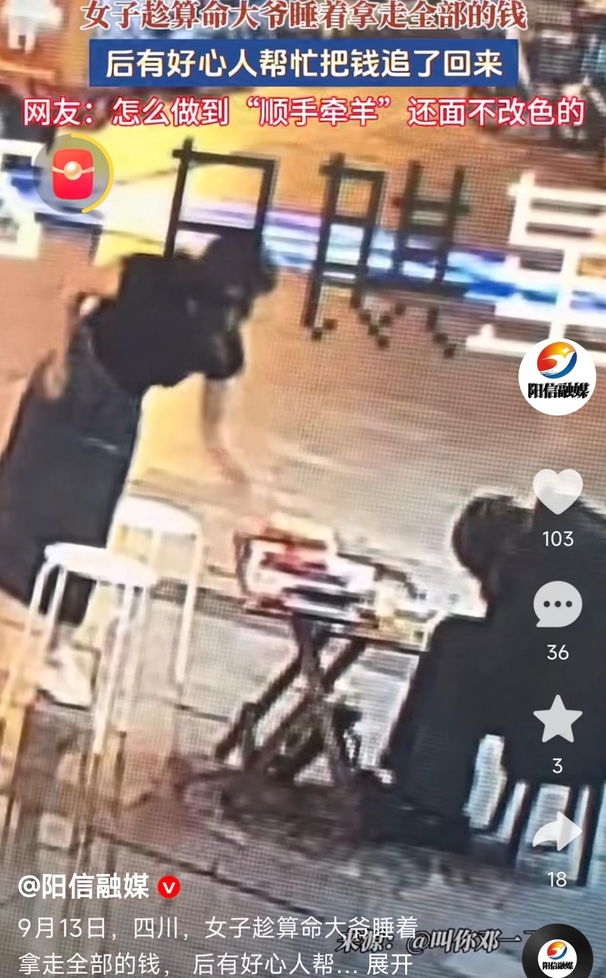 四川，一位算命大爷夜里摆摊，因为太累坐着睡着了，结果一名黑衣女子趁机把他摊位上的
