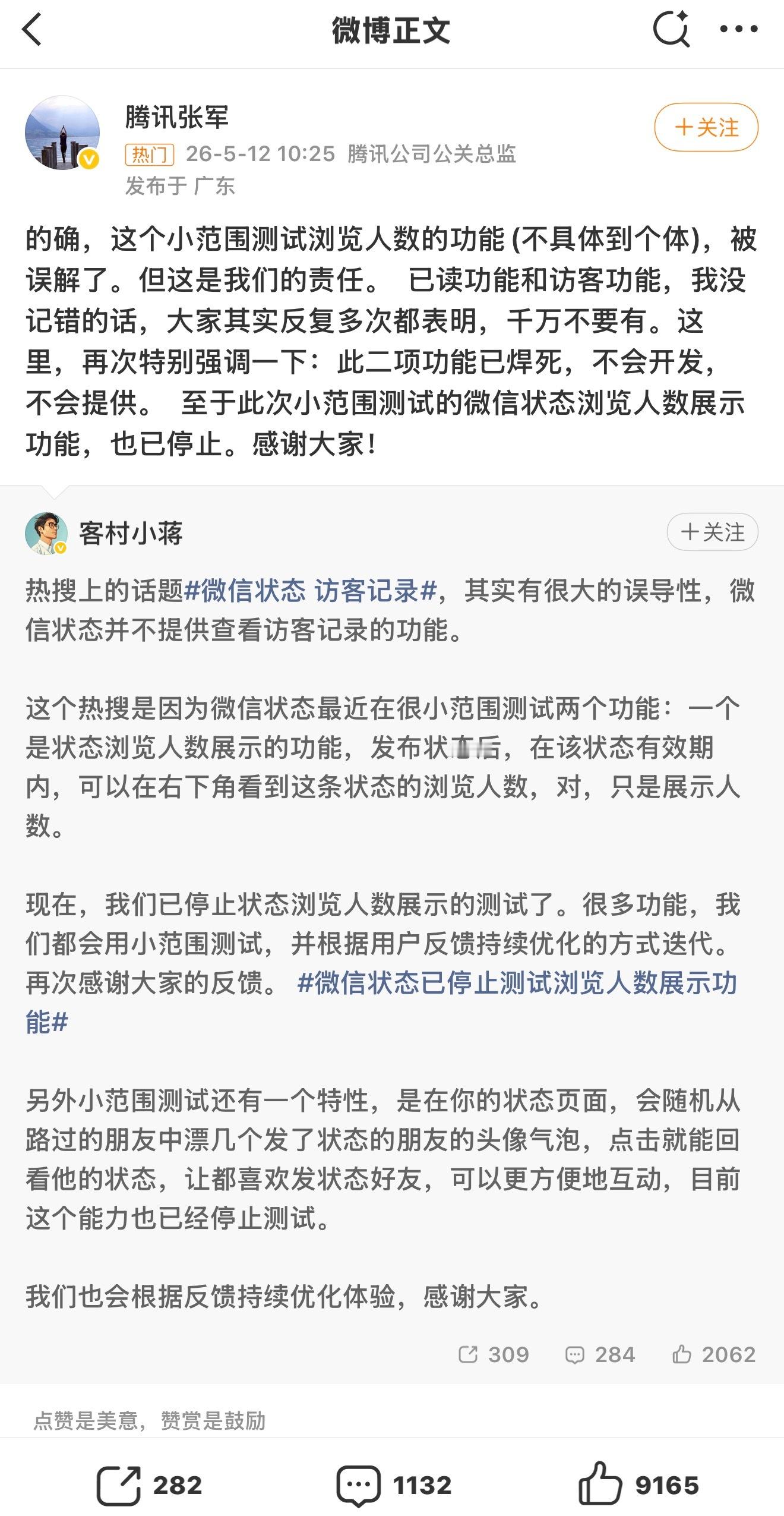 腾讯 已读访客功能不会开发 有用的功能，不开发！大家反感的功能，蠢蠢欲动，最后再