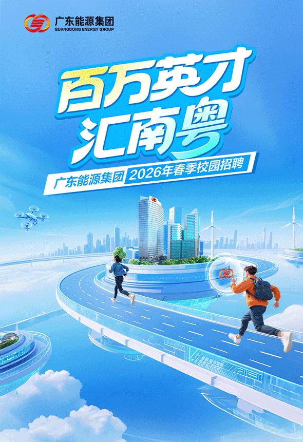 如今，不仅央企在招聘新员工时愈发公平公正，一些地方的大型国企亦是如此。

这是某