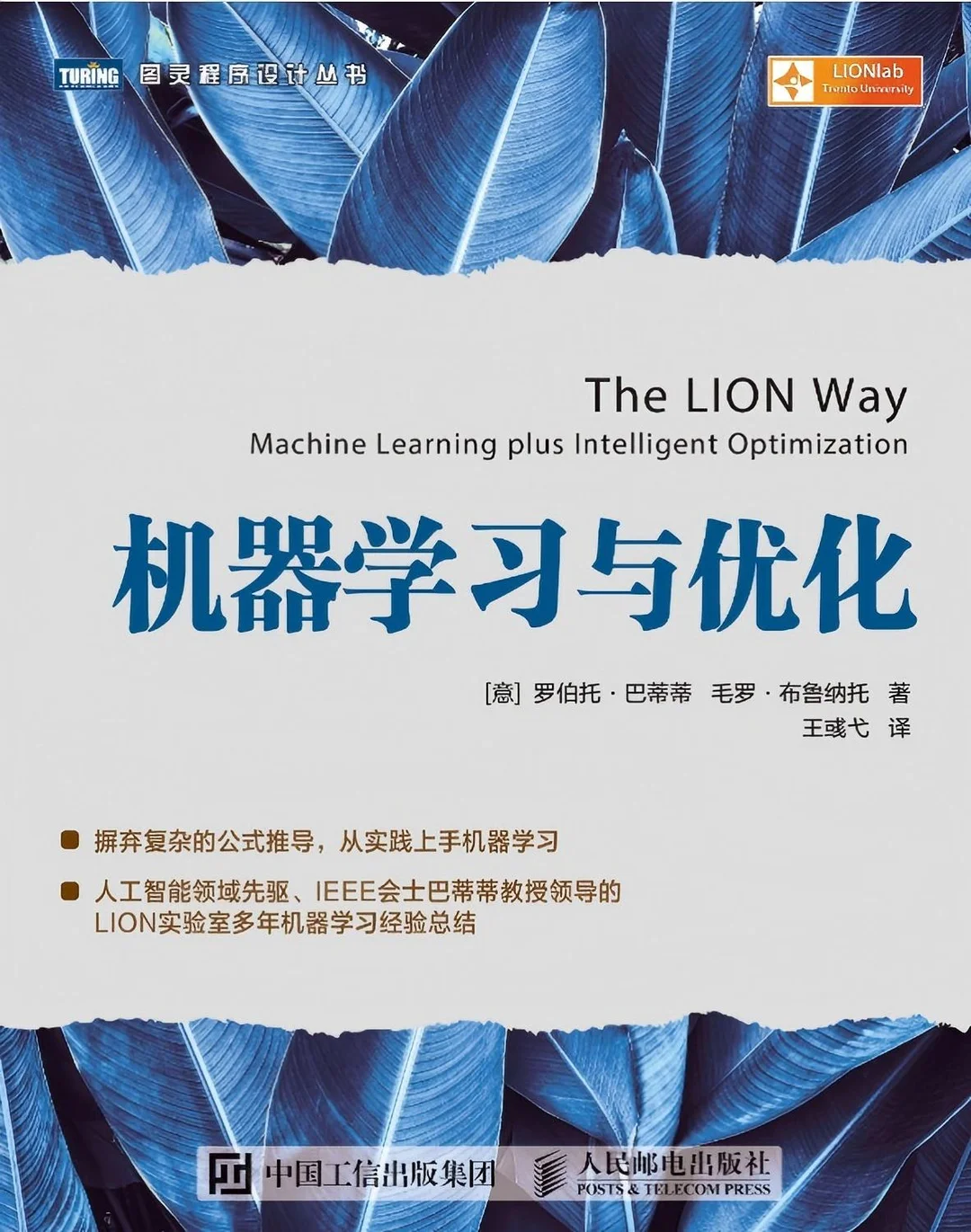 《机器学习与优化》