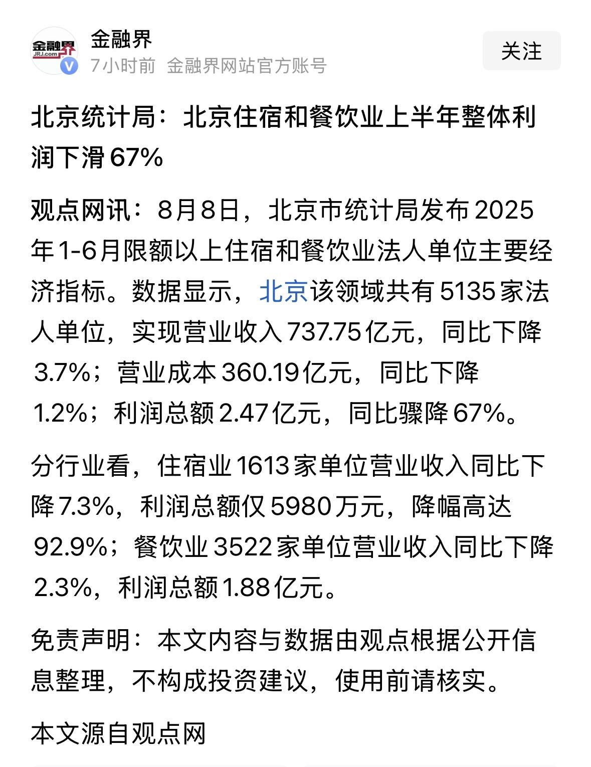 令人担心，那么，九月份强制交社保以后，下半年一大部分利润归转成社保费用，利润还会