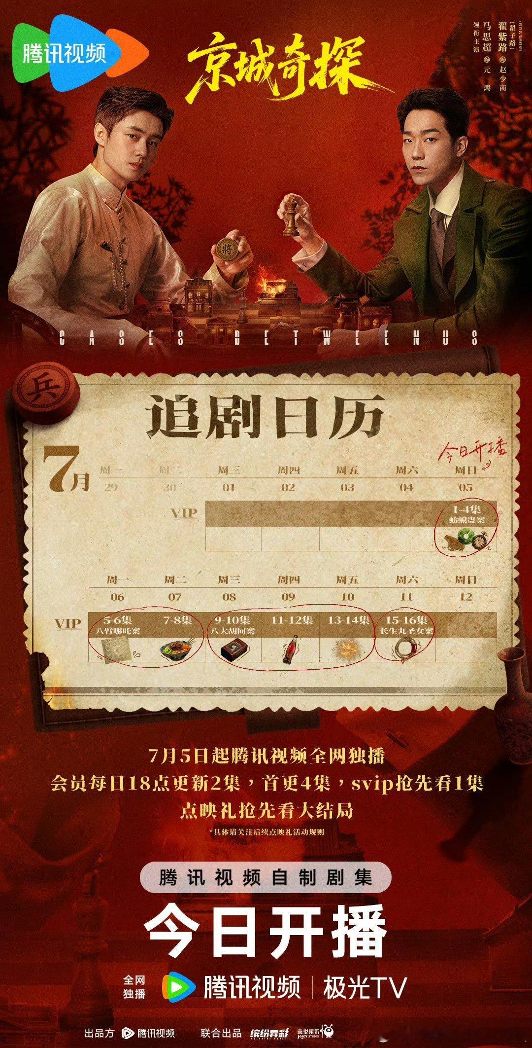 京城奇探   首更5集高码夸克
