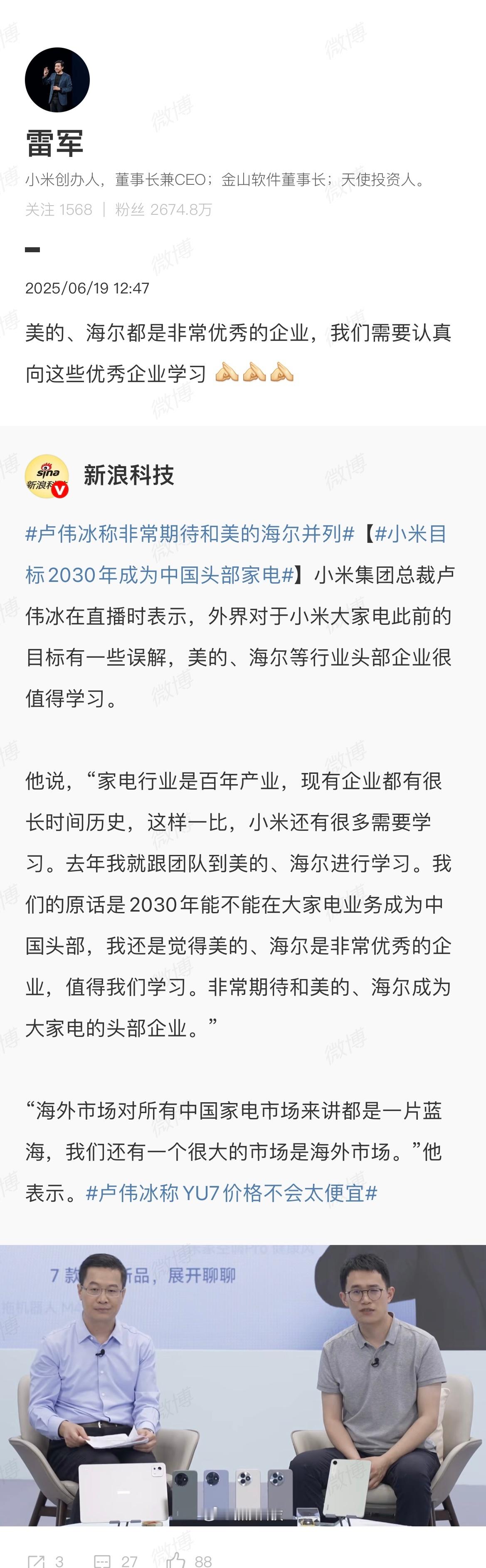 【雷军说美的海尔是非常优秀的企业】雷军说要向美的海尔学习6月19日，：美的、海尔