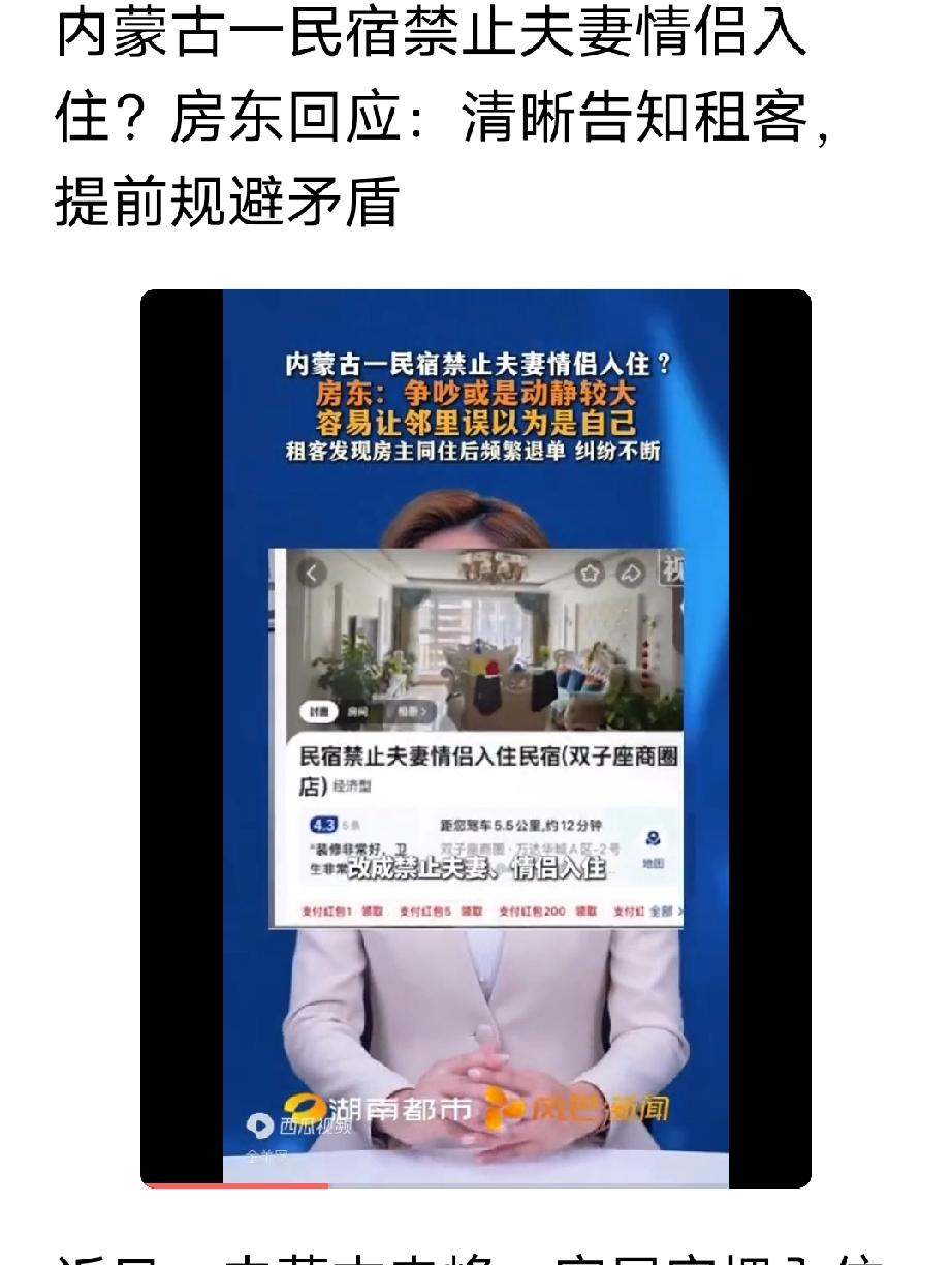 内蒙古赤峰，一民宿门口写着：情侣、夫妻一律不让住。不少网友第一眼看到，直接吐槽房