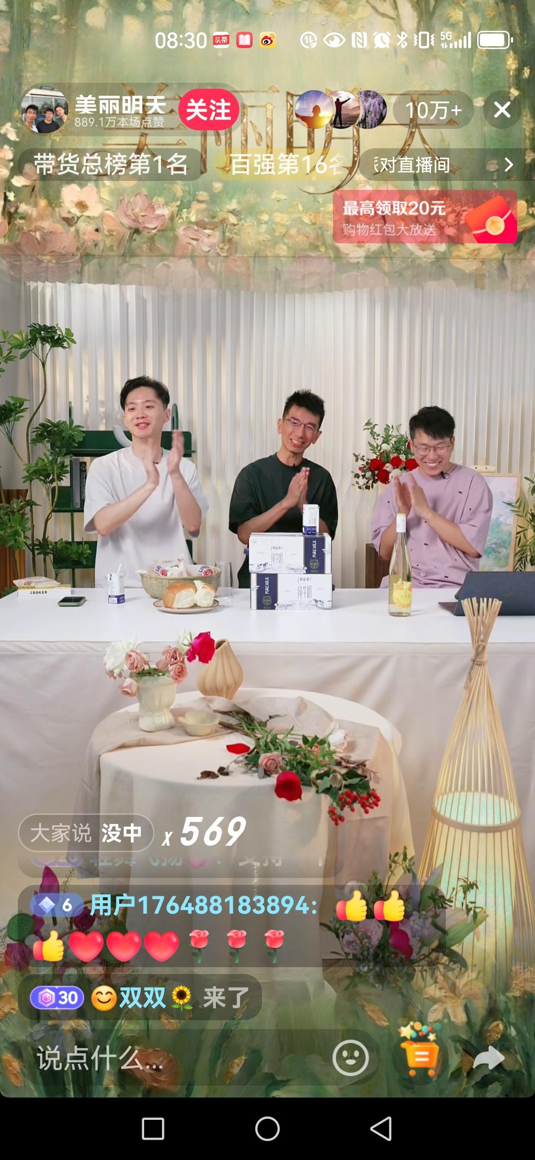 纯属好奇，刚刚平台推给我美丽明天直播间，于是就进去看了一眼。[捂脸]

看来第一