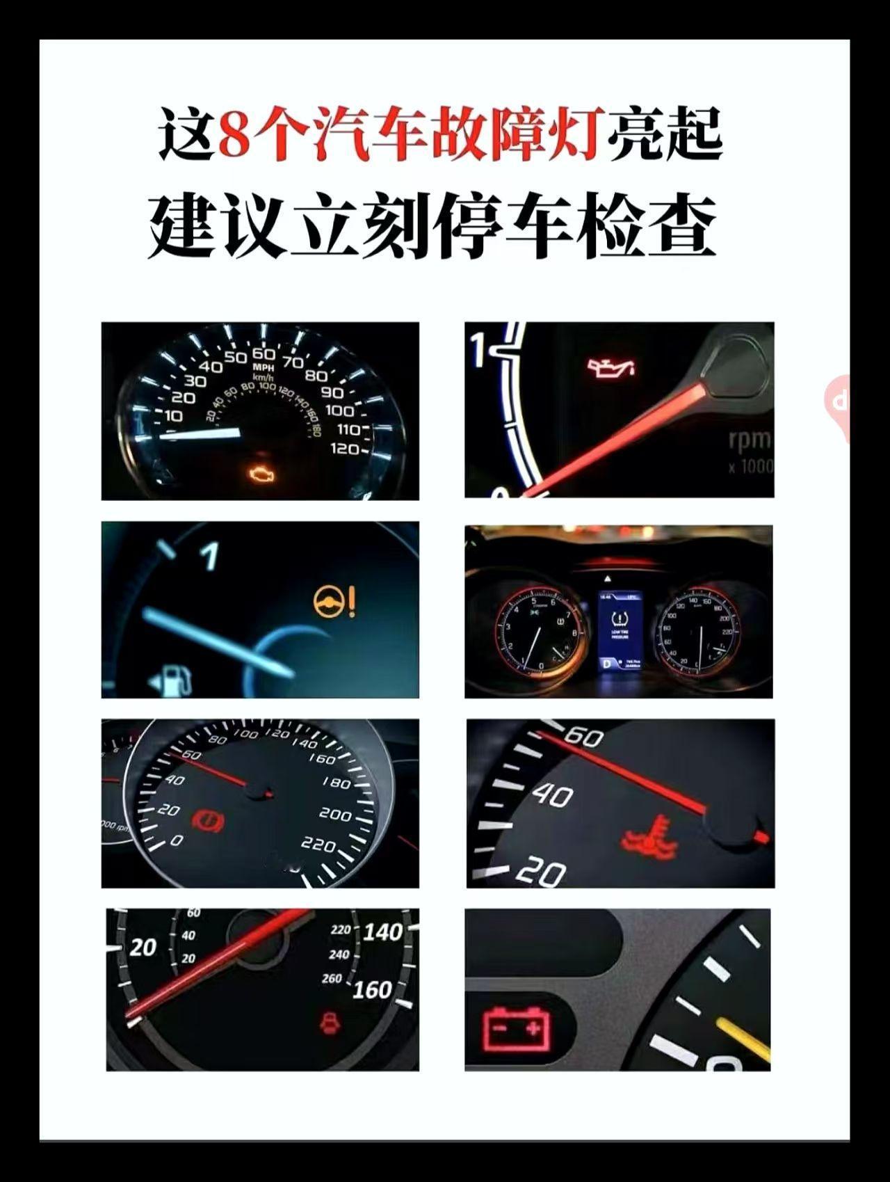 这8个汽车故障灯亮起建议立刻停车检查