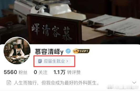 张凌赫这一秒过火应届生就业 从800万预约等到现在，看到“应届生就业”这个梗，我