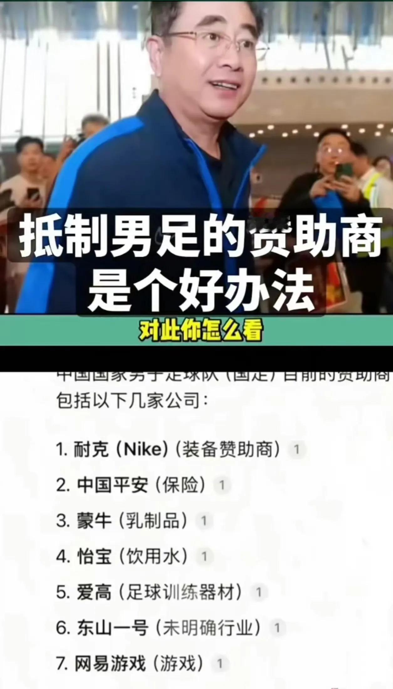 最近有球迷想到一条制裁男足和足协的方法，那就是抵制为男足提供的赞助商,谁赞助，就