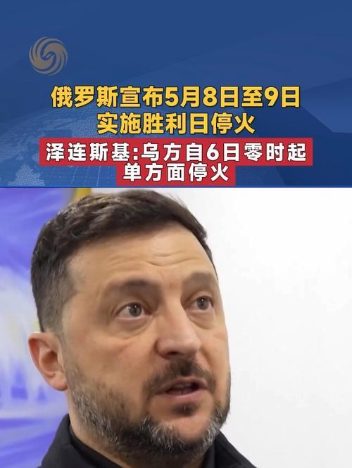 其实两国都打不动了，就握手言和吧！毕竟曾经属于一个国家
乌克兰宣布6日起停火，背