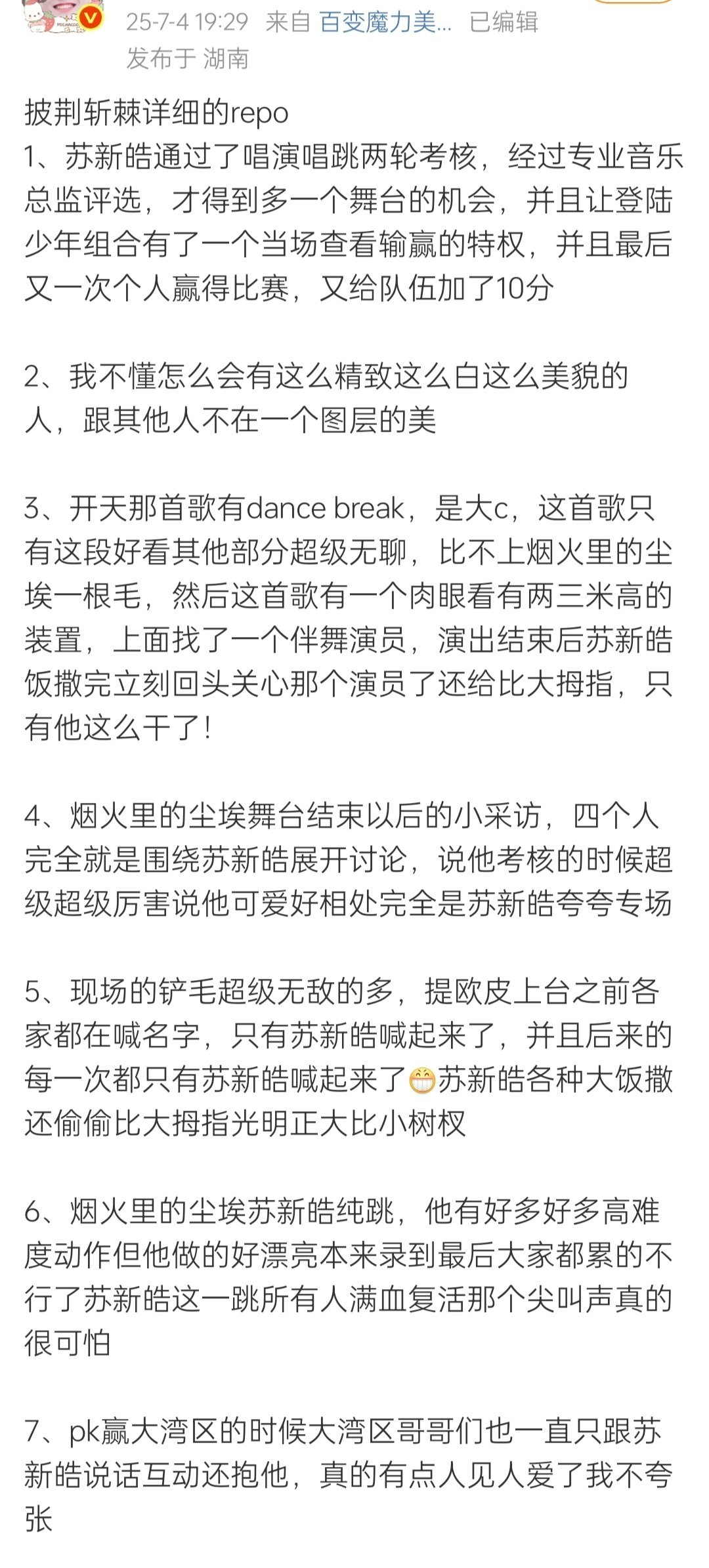 苏新皓通过了唱跳两轮考核 苏新皓《披荆斩棘5》一公录制repo🈶通过了唱跳两轮