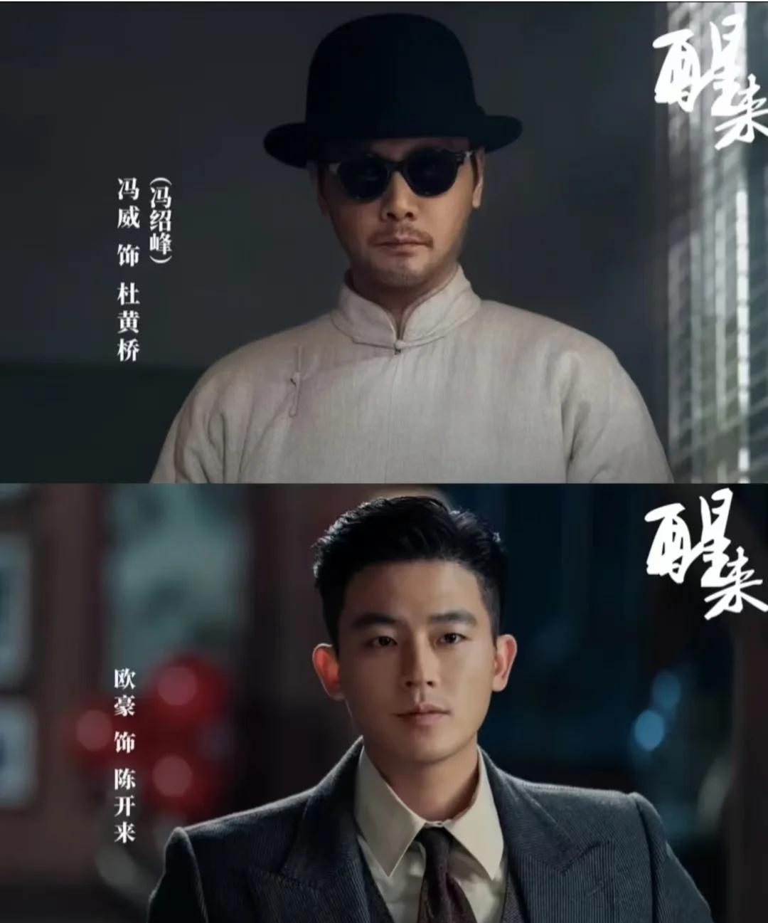 《醒来》：杜黄桥拉照相师陈开来入76号根本不是报恩
追《醒来》真的越看，越后背发