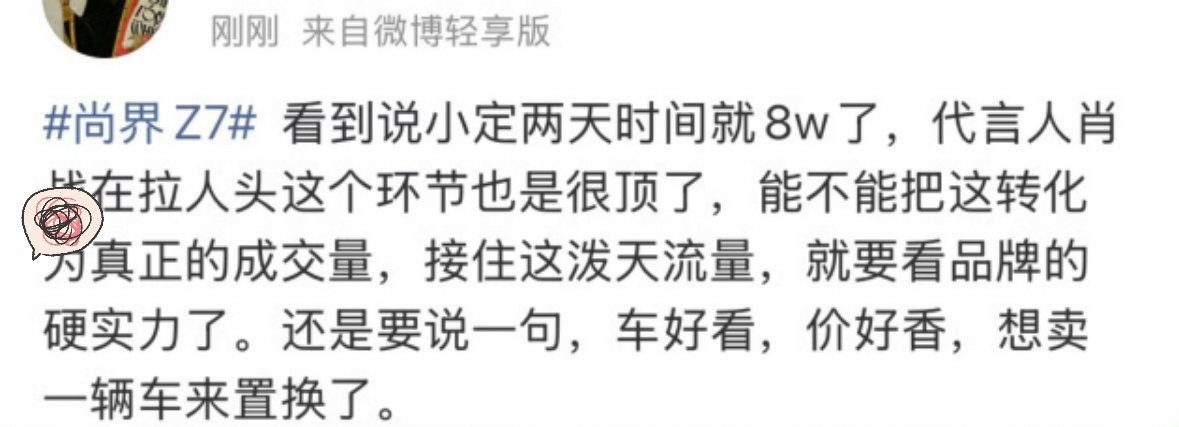 小订8W，转化率会很高…让我康康👀2000销量是怎么个婶，其它78000台呢？