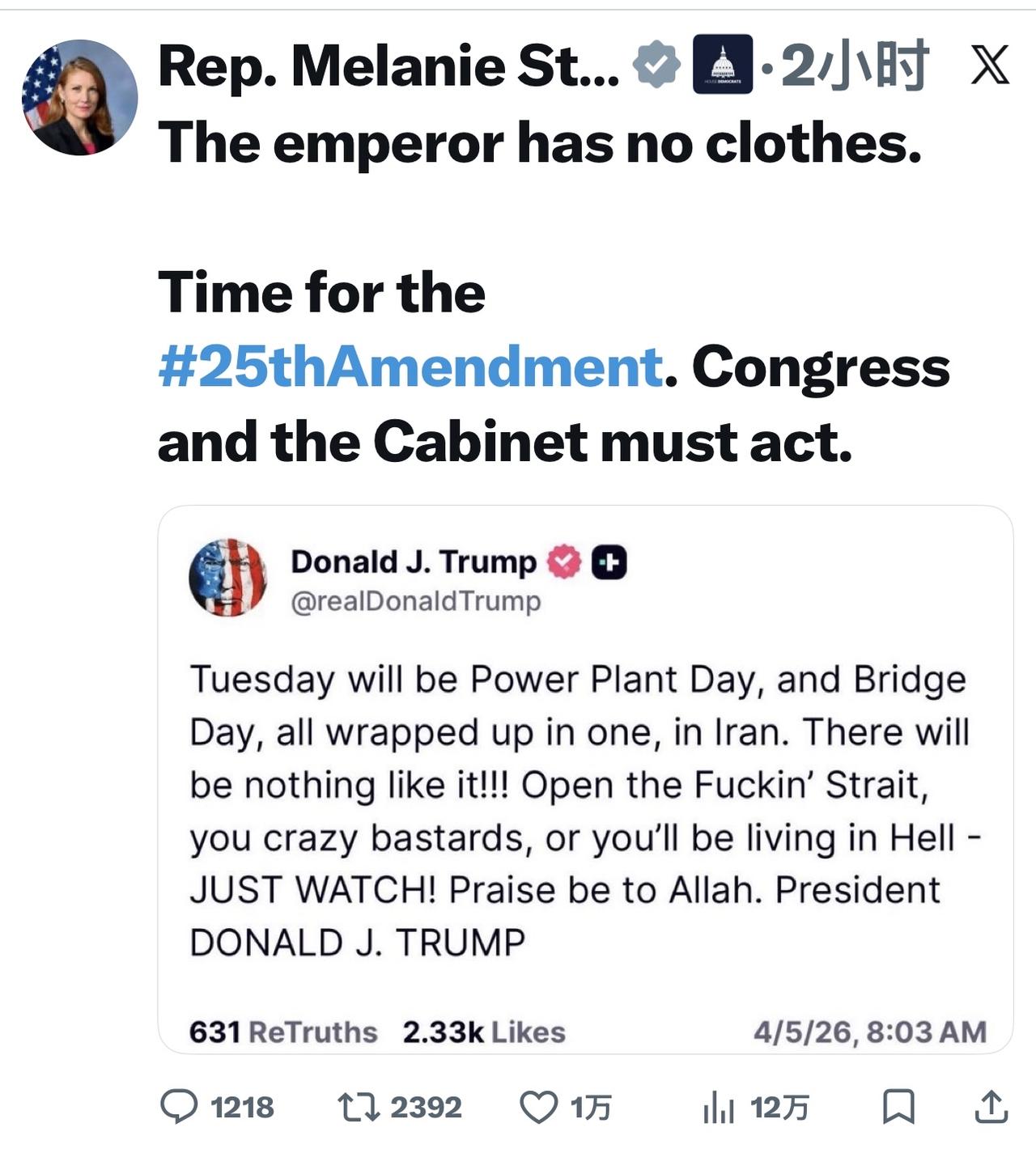 美国国会新墨西哥州众议员Melanie
Stansbury：

“皇帝没穿衣服。