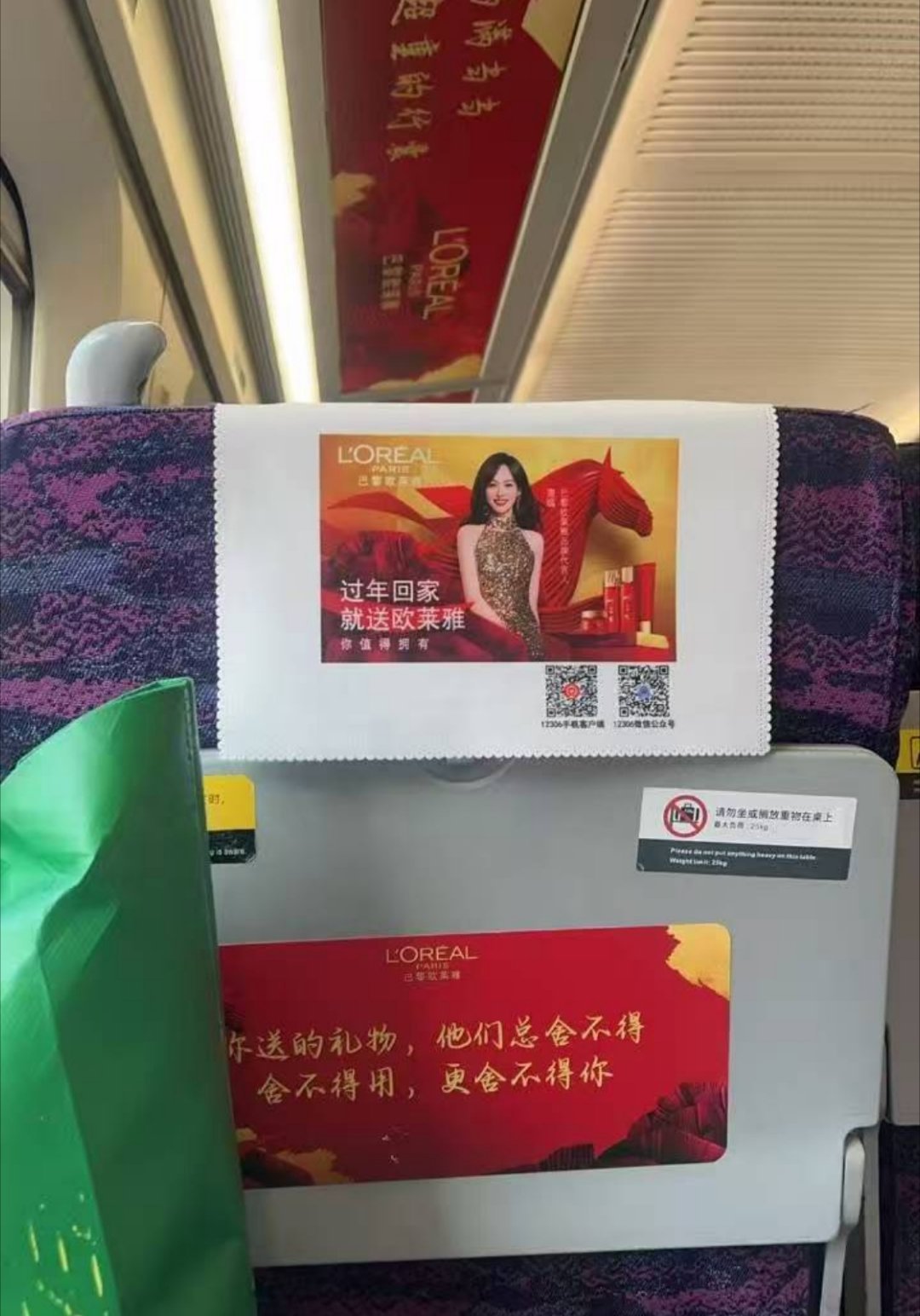 当高铁变成了唐嫣痛车 