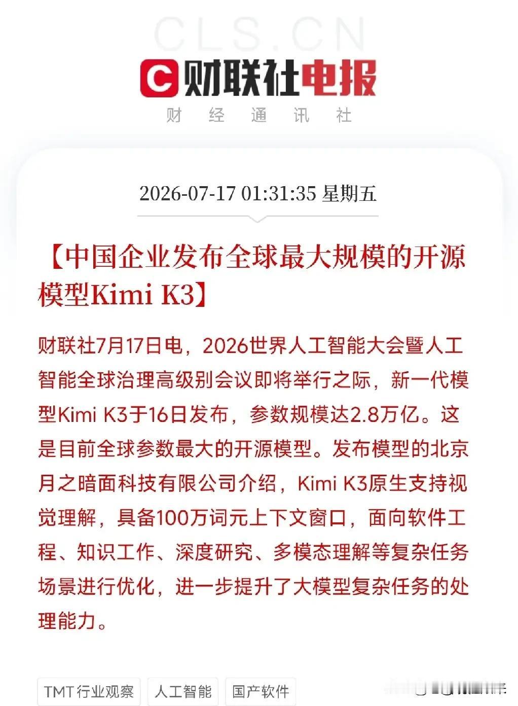 深夜炸圈！国产AI突然官宣王炸！Kimi K3碾压级开源，彻底改写全球AI竞争格