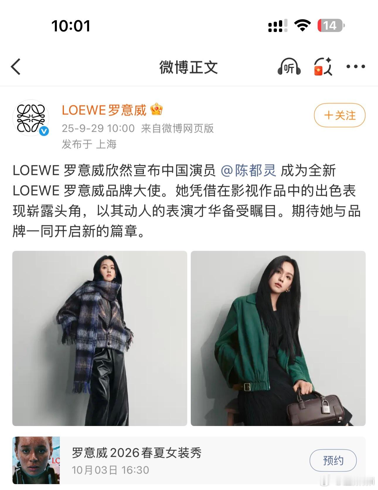 陈都灵罗意威品牌大使官宣啦！！恭喜嘟嘟！ ​​​