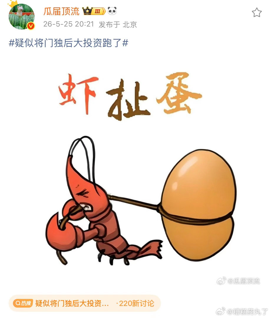 瓜顶辟谣了将门资方跑路到底谁家这么ed…… 
