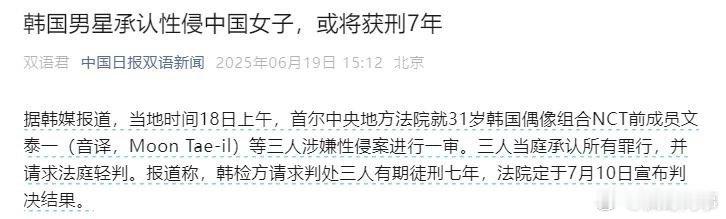 韩国男星文泰一性侵中国女子，一审获刑3年半，被当庭拘留。7月10日，据媒体援引韩