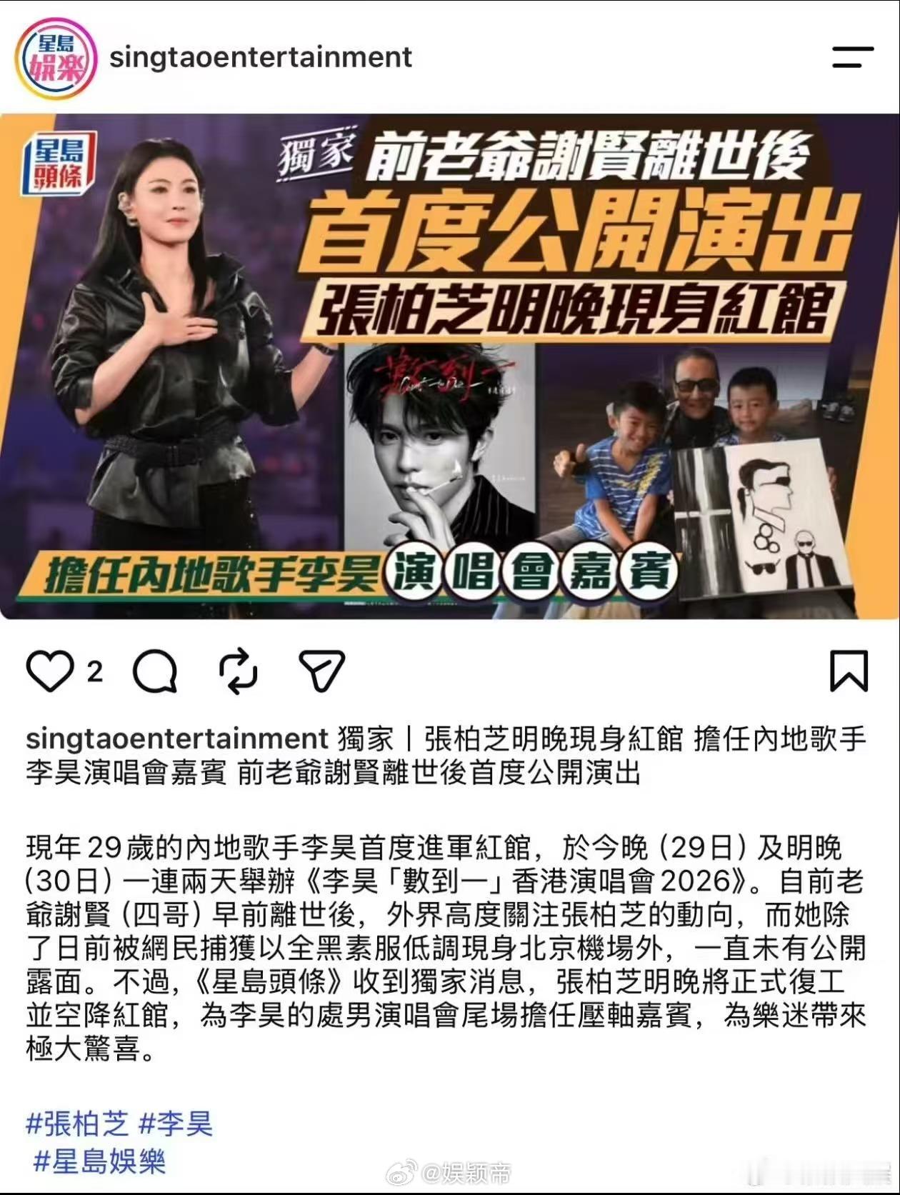 李昊演唱会嘉宾 张柏芝李昊尾场演唱会迎来王牌惊喜，张柏芝作为压轴嘉宾完成复工首公