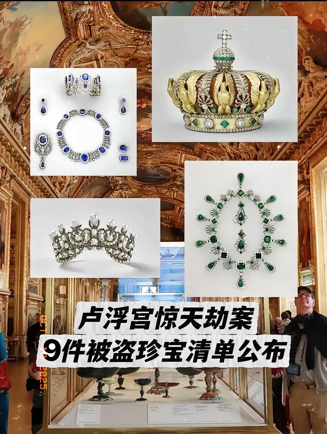 全世界都瞒不住了

卢浮宫被盗了，而且被盗了9件，目前也只找回两件，这回最尴尬的