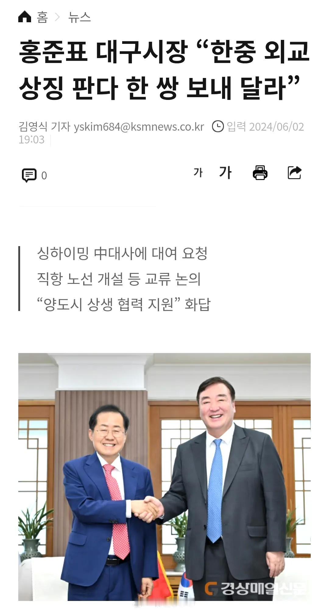 我国驻韩大使邢海明访问大邱广域市，并且会见洪准杓市长。在这次会见当中，洪准杓市长