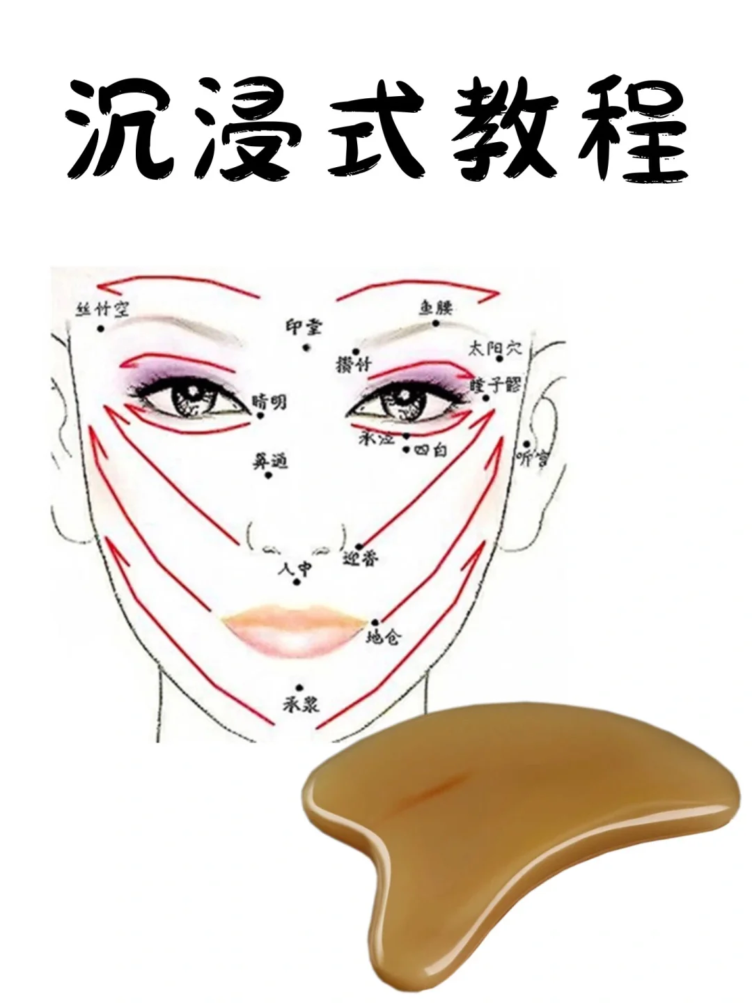 刮痧板面部使用，好处惊人，附手法顺序