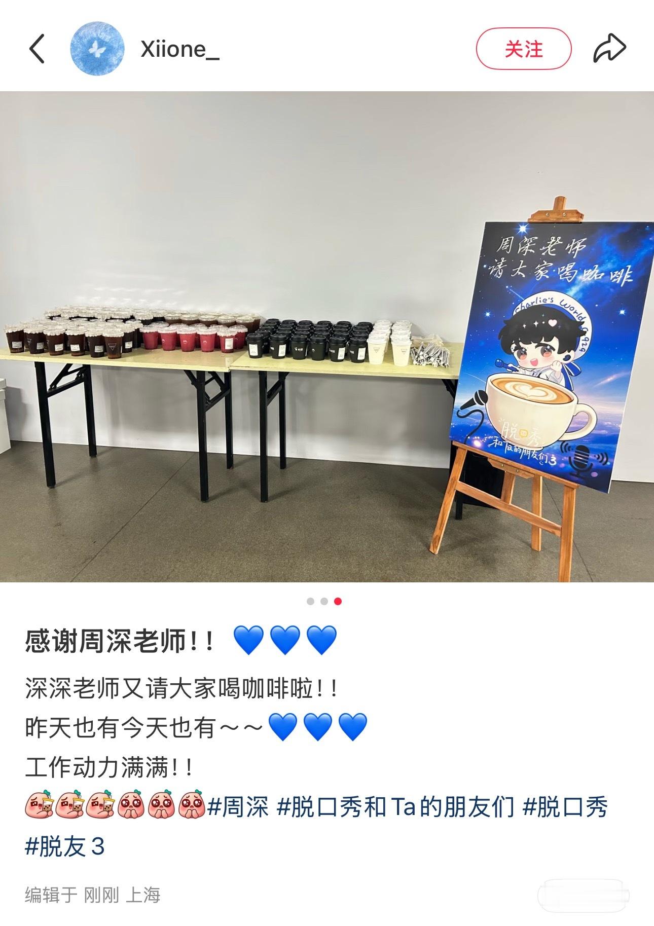 这个周深宝宝天天请大家喝咖啡啊☕️猫好周深脱口秀和ta的朋友们3