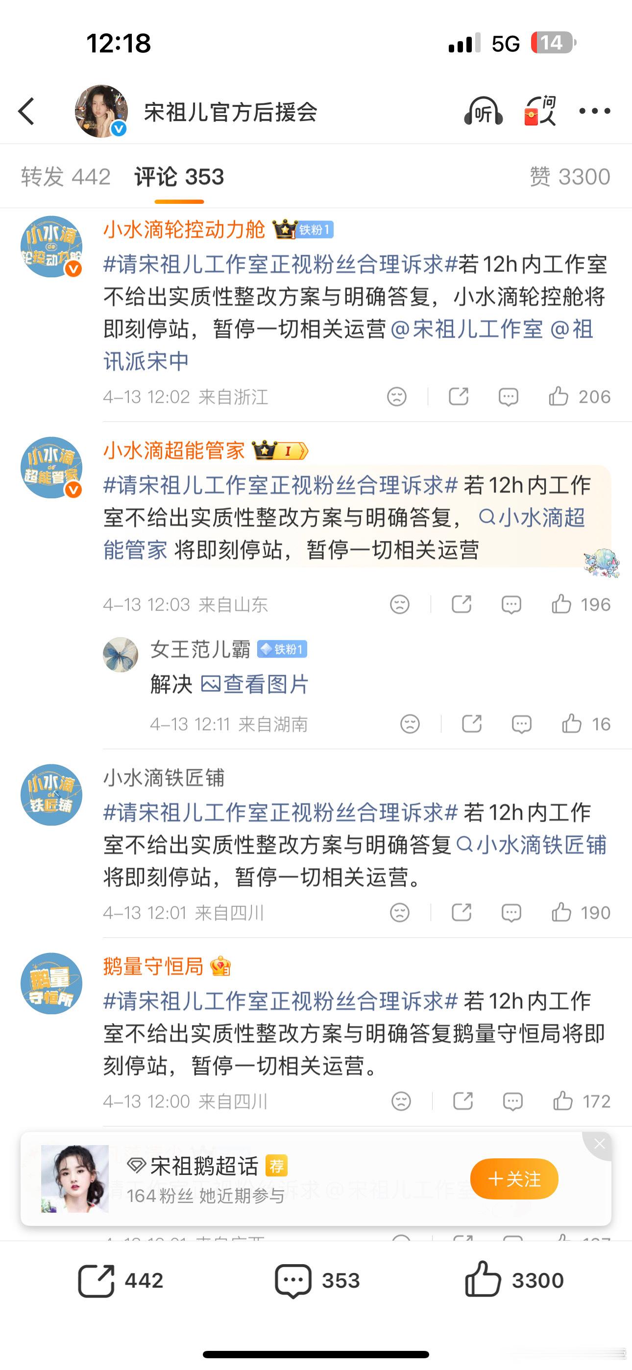 宋祖儿粉丝发文维权 宋祖儿粉丝开始维权了，她工作室从任何方面说确实不作为，支持维