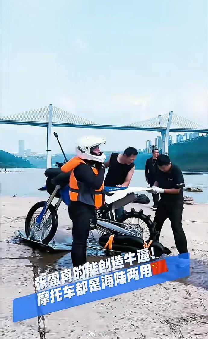 张雪真会玩，搞了个水陆两栖摩托车，在河里骑起来跟开船一样快