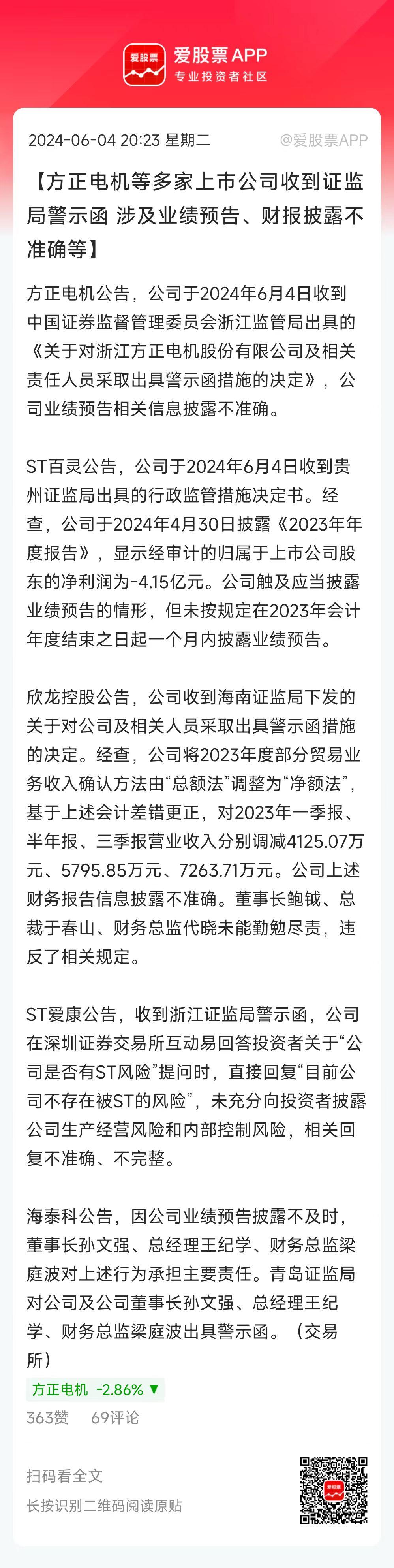昨晚9家年报问询函，今晚减少到3家（深交所纳川股份、辰奕智能 北交所拾比佰），算