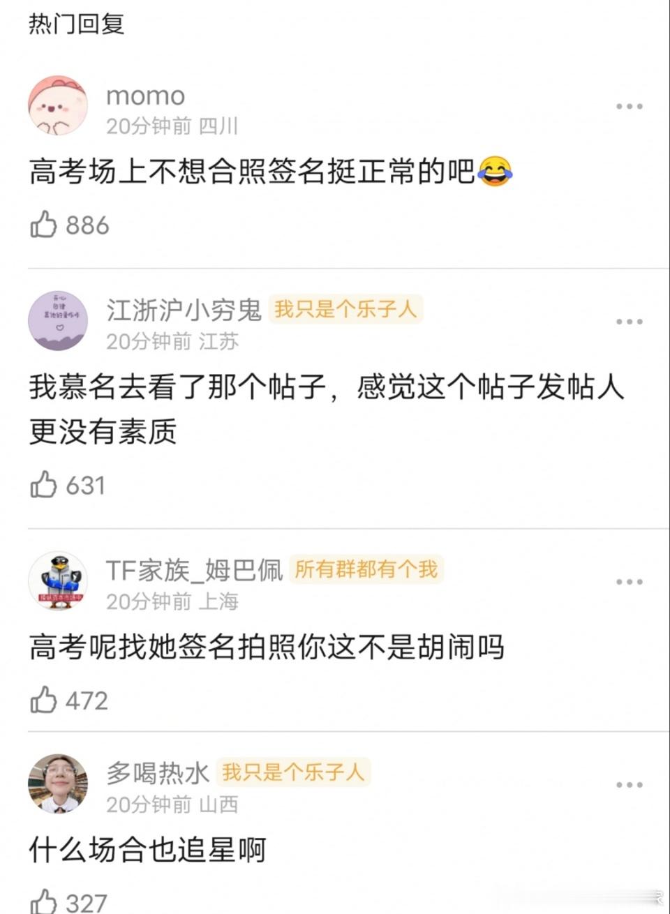 艾米的身份首先是高考生，其次才是演员。高考考.场氛围严肃，路人粉丝也要分清楚场合