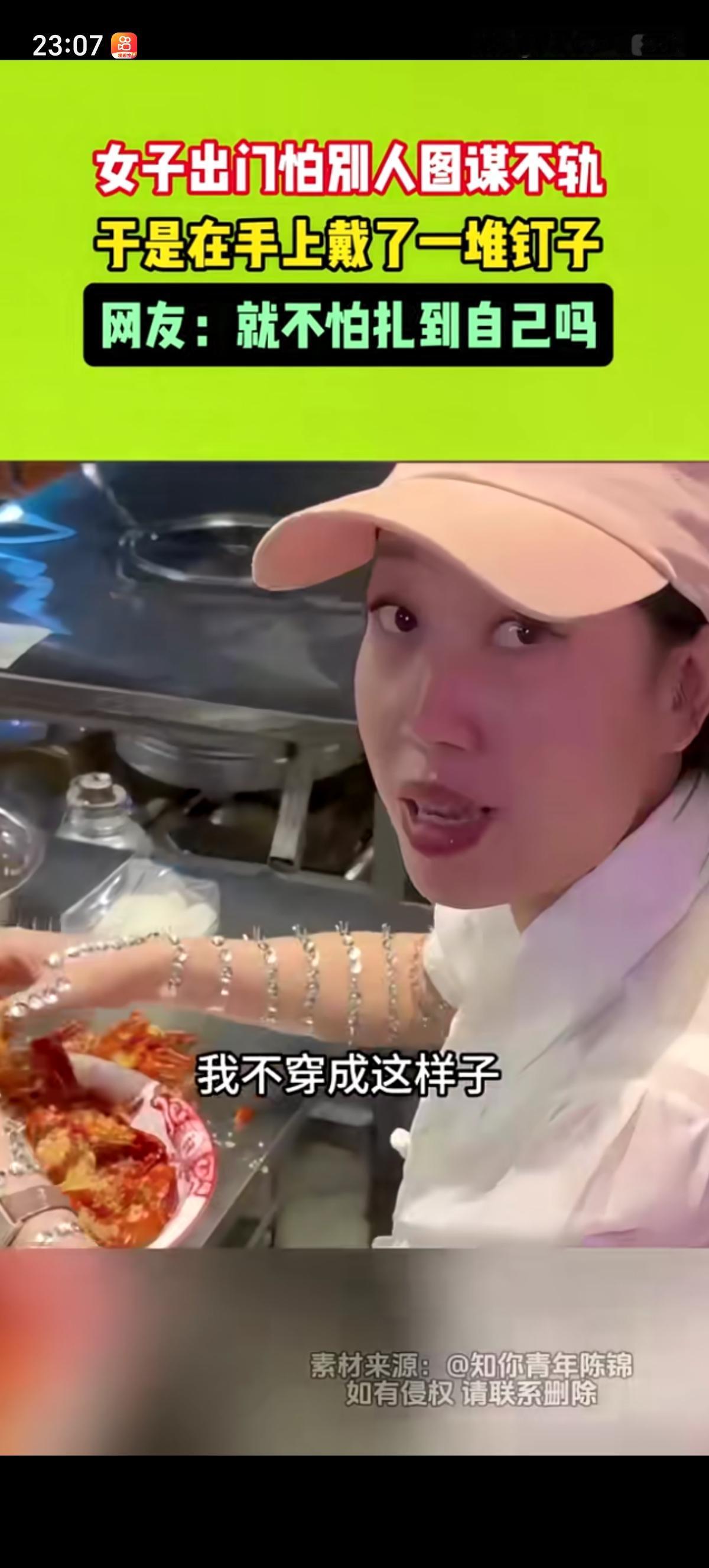 美女晚上出来吃小红虾，胳膊上和手上戴了一堆钉子，男伴问她这样穿吓不吓人。美女理直