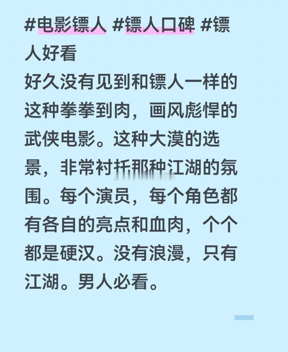 谁说武侠死了明明活蹦乱跳的《镖人》直接把武侠的荣光拉满了！根本不是空有外壳的伪武