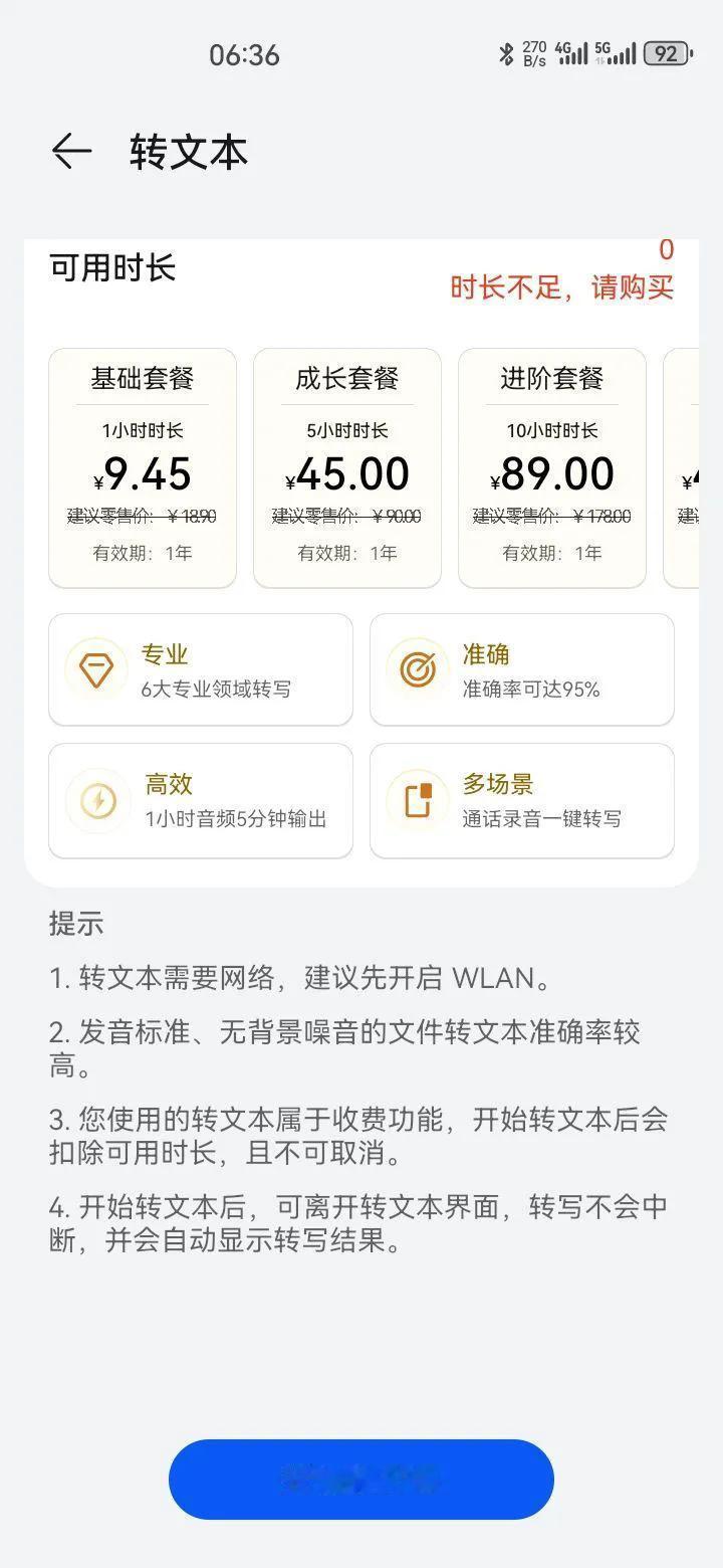 通话录音转文本这也要收钱啊，😵‍💫华为是怎么想的？
用华为手机有种很奇怪的感