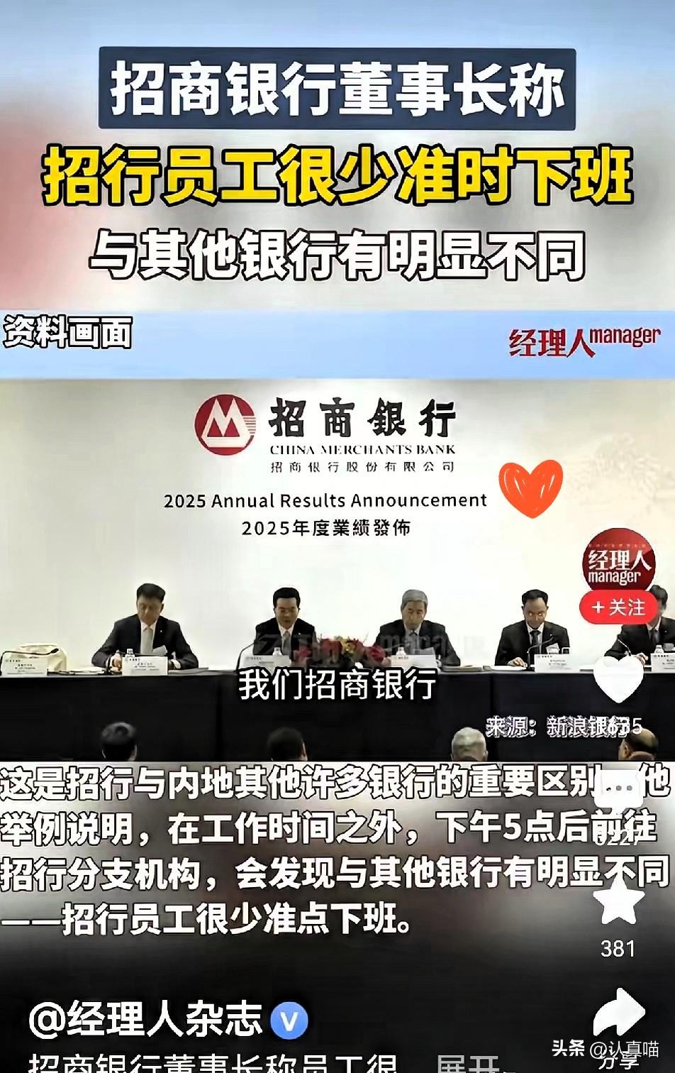 看完这条消息真的让人心里发堵，
堂堂头部大行的负责人，
居然把不准员工准点下班当