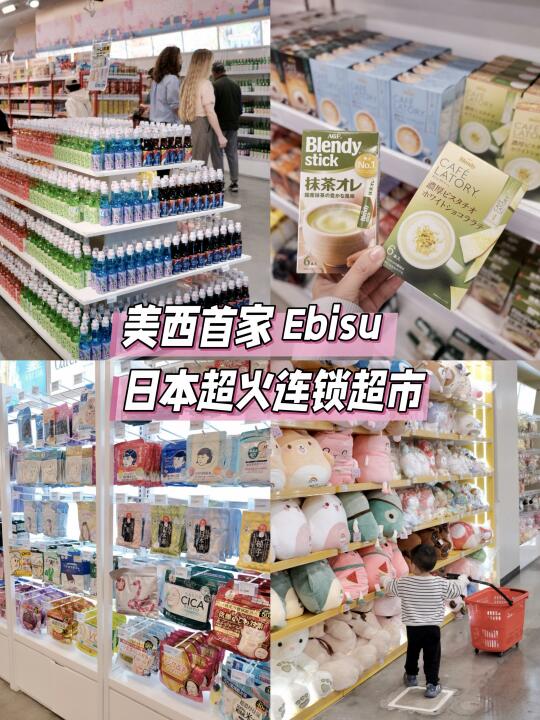 洛杉矶新店|日本超人气生活馆Ebisu🛒