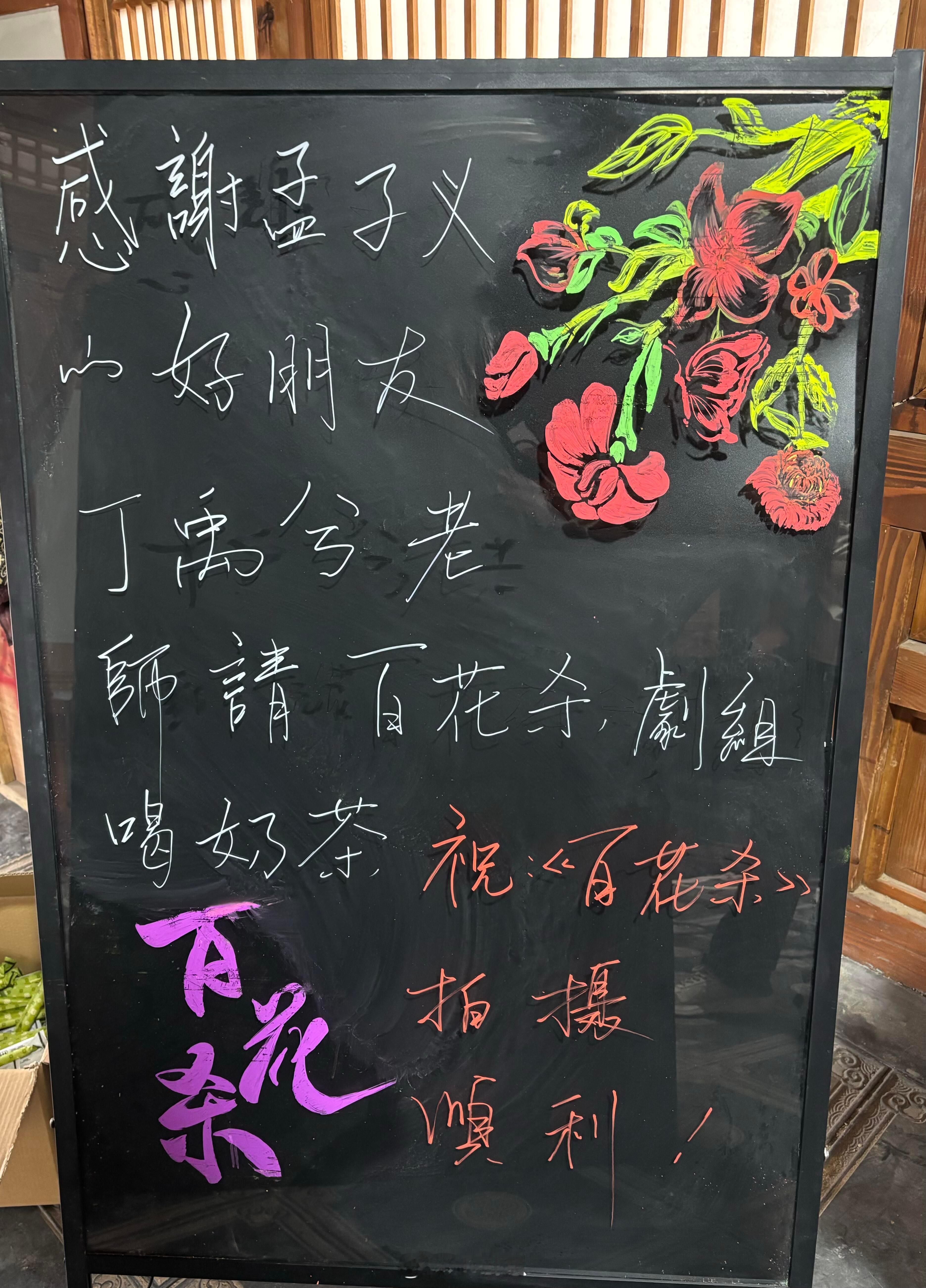 丁禹兮请孟子义百花杀剧组喝奶茶丁禹兮｜孟子义｜百花杀 ​​​