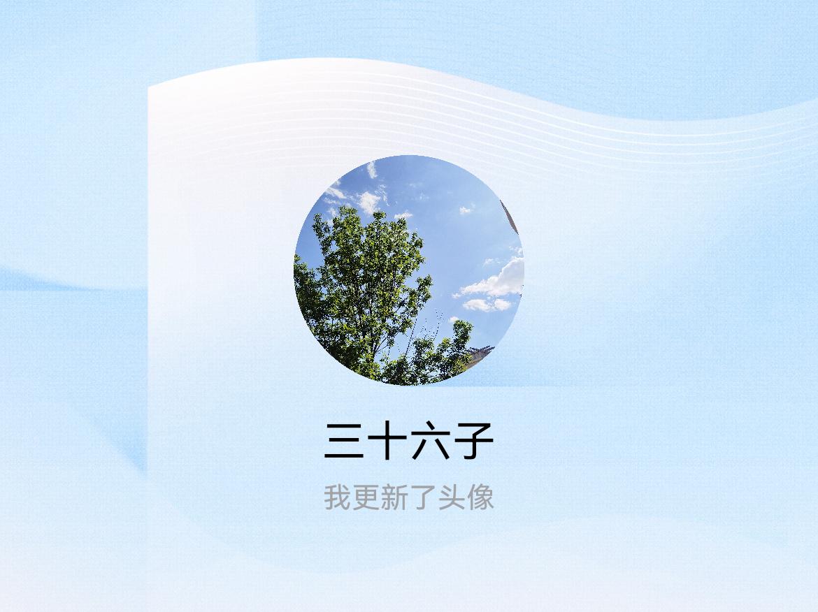 快来看看我新换的头像吧