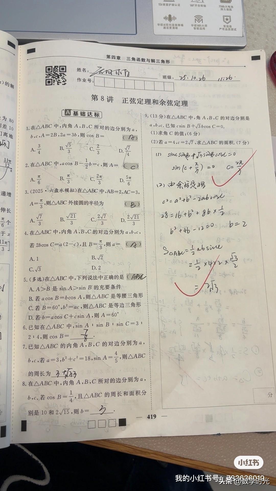 A组勾答案，BC认真做。