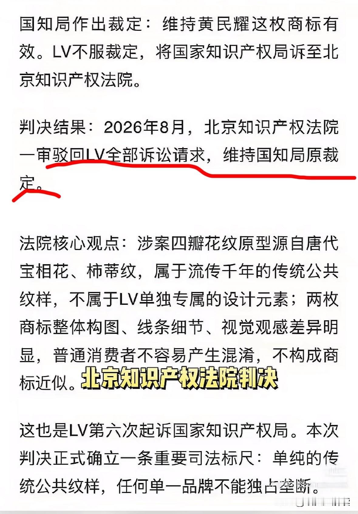 LV打官司被驳回！老花溯源中国传统纹样，老祖宗的图案岂容垄断
这件事早已在网上发