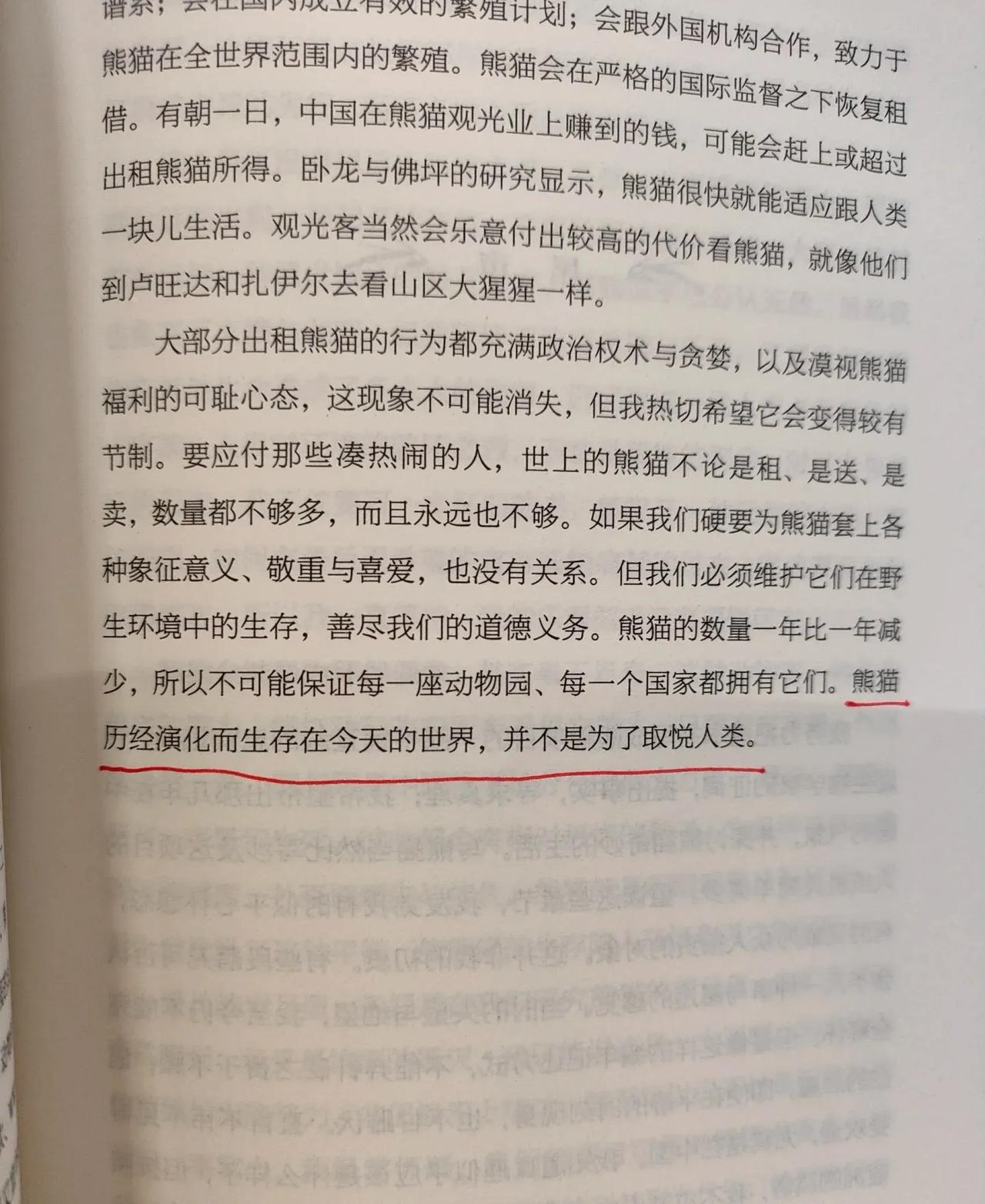 这应该就是为什么潘文石教授以及吕植教授被边缘化
很多真正热爱大熊猫的学者对于现状