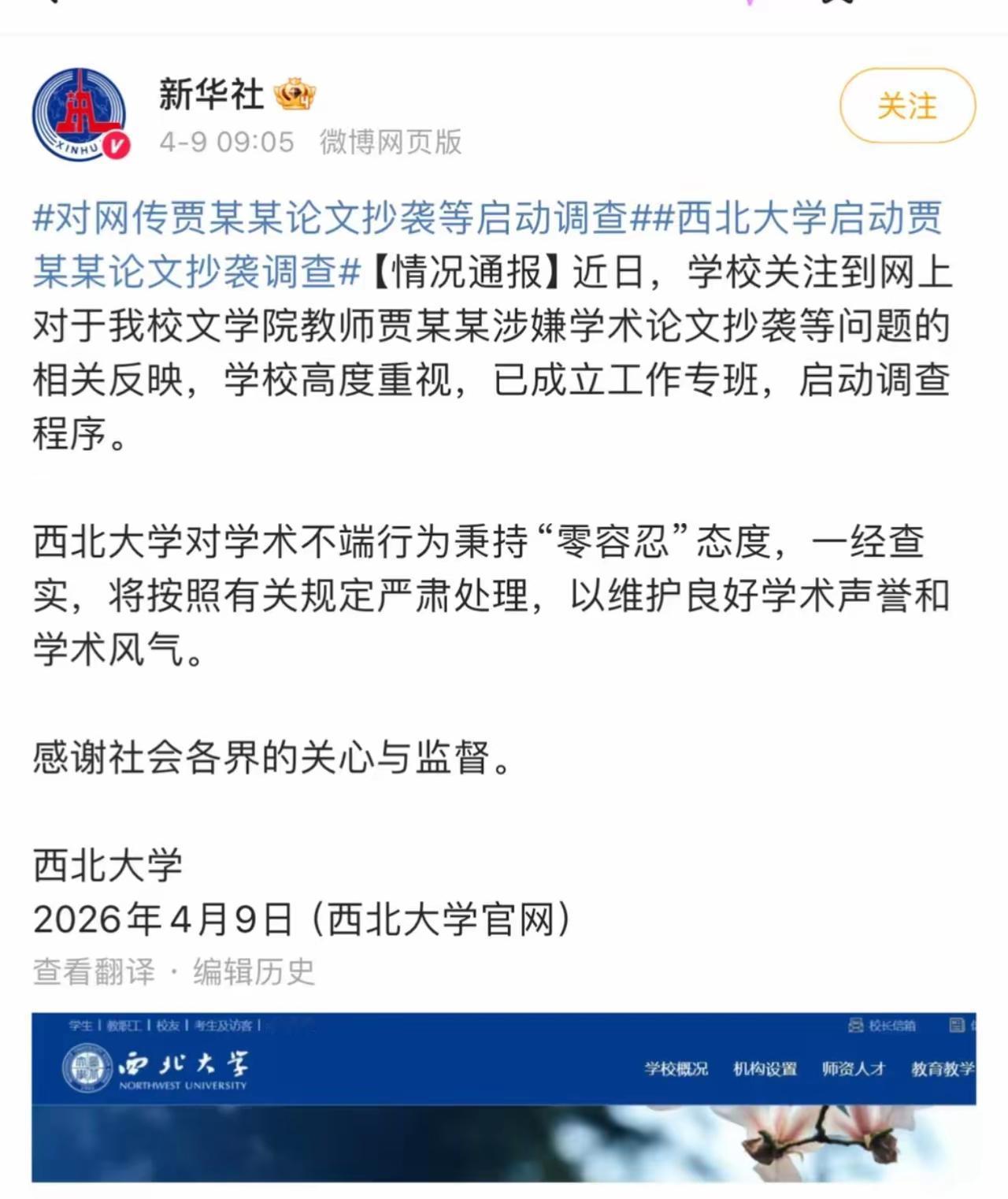 俗也就算了，居然还抄袭！
贾浅浅论文风波，这次是真要动真格了！

近日，贾浅浅论