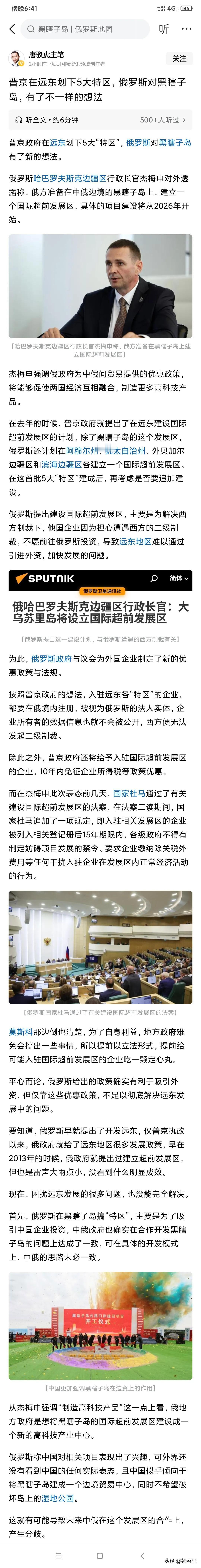 为了应对西方对俄罗斯制裁所造成的不利影响，俄罗斯现在又重启开发远东也就是开发与中
