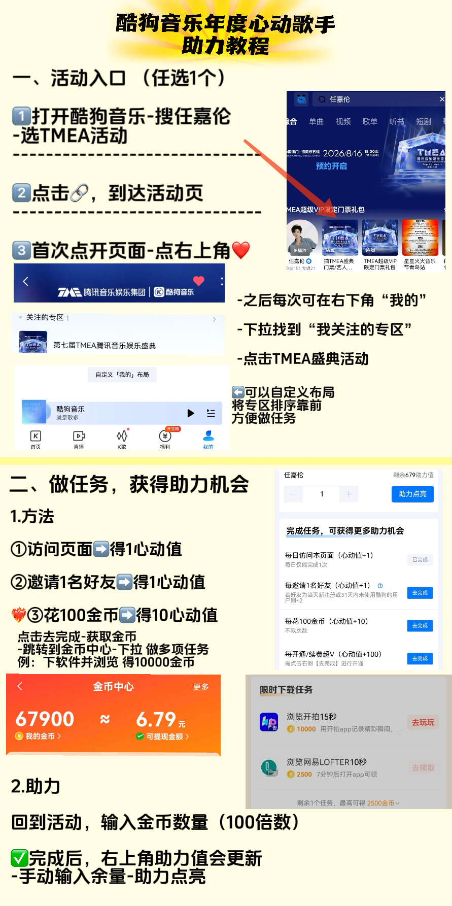 【酷狗音乐年度心动歌手】🔹一、活动入口 （任选1个）1️⃣打开酷狗音乐-搜任嘉