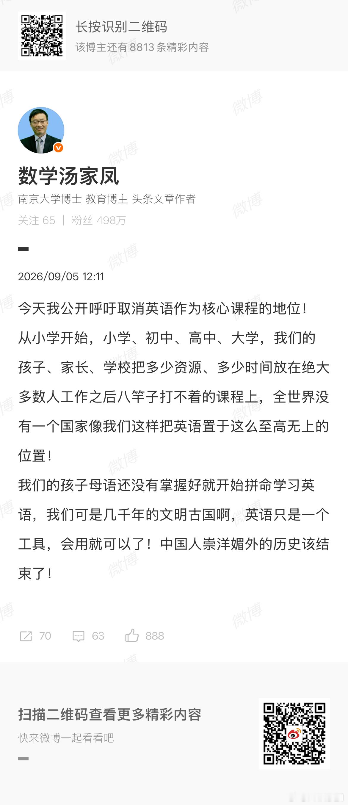 汤家凤呼吁取消英语主科地位 如果这么说的话，生活中比英语更加“八杆子打不着”的学
