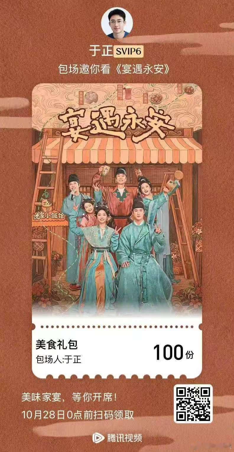 于正宣传宴遇永安于正包场宴遇永安于正包场宴遇永安，宣传，[色] ​​​