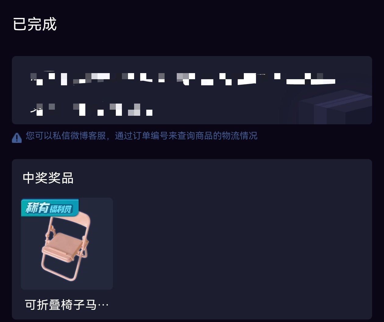 我究竟是脑子抽了多少抽，才能把中奖的收件人写成隔壁科室领导[好运连连]我领导不理
