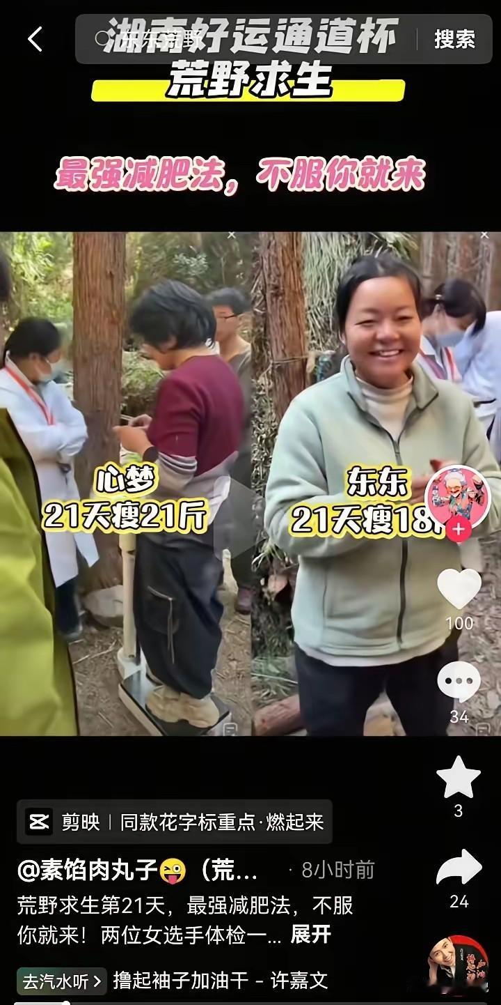 果然，打败你的不是竞争对手，而是隔壁老王。
    那些减肥训练营是不是要黄了？