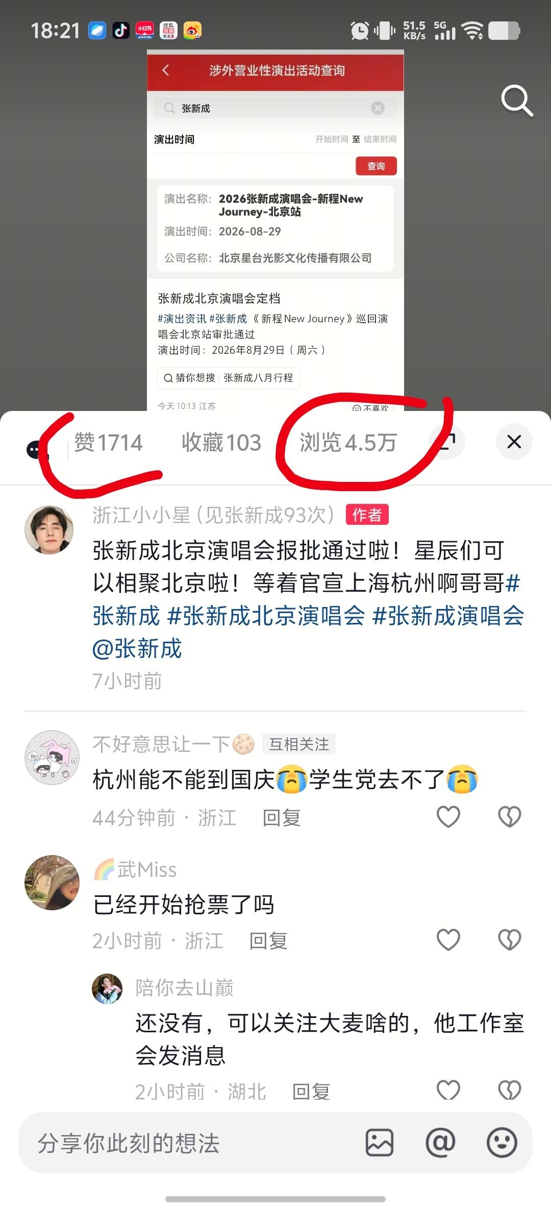 现在一放学就要打开抖音。我。这都是要跟我们抢票的嘛。哥越来越多的人要去看你了OM
